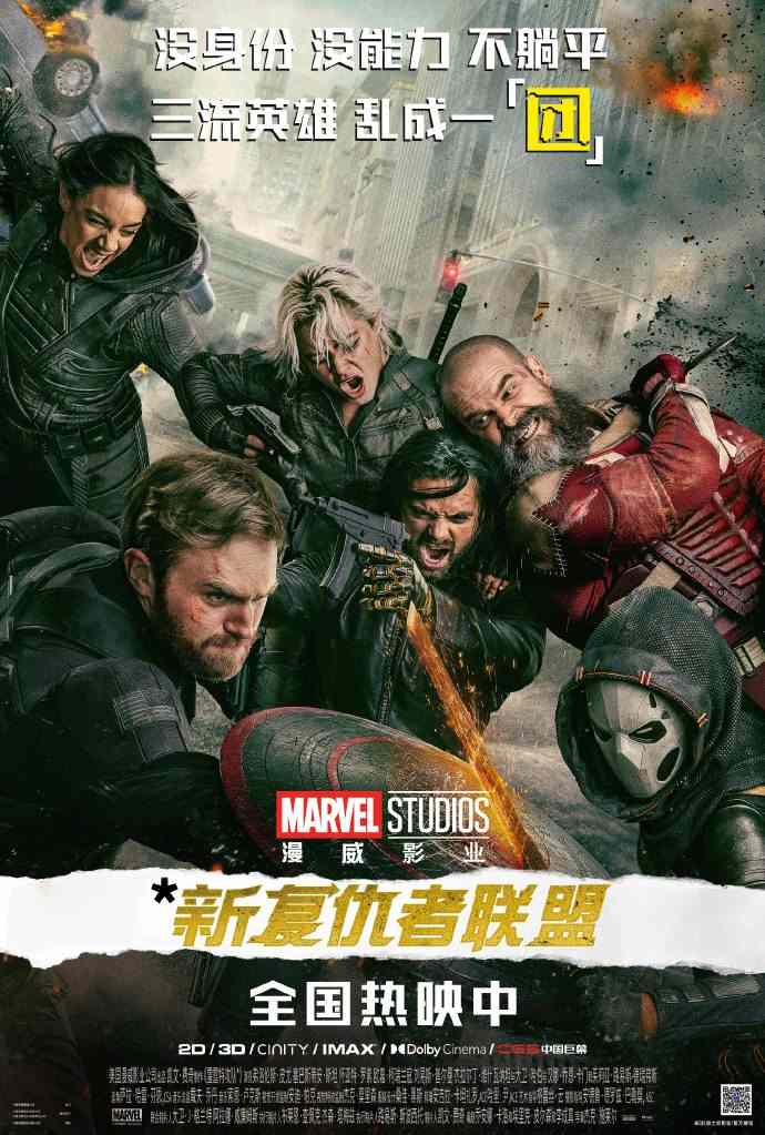《雷霆特工队*》电影改名《*新复仇者联盟》(图2)