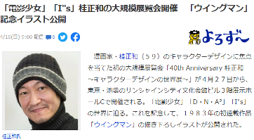 桂正和从业40周年纪念展亲绘纪念艺图 4月27日开幕(图3)