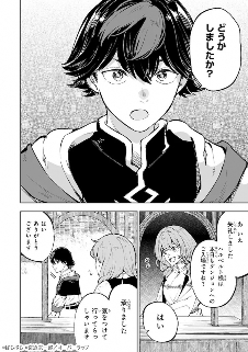 小说改编作品《迷宫狂奔曲》在Comic Gard开始连载(图7)