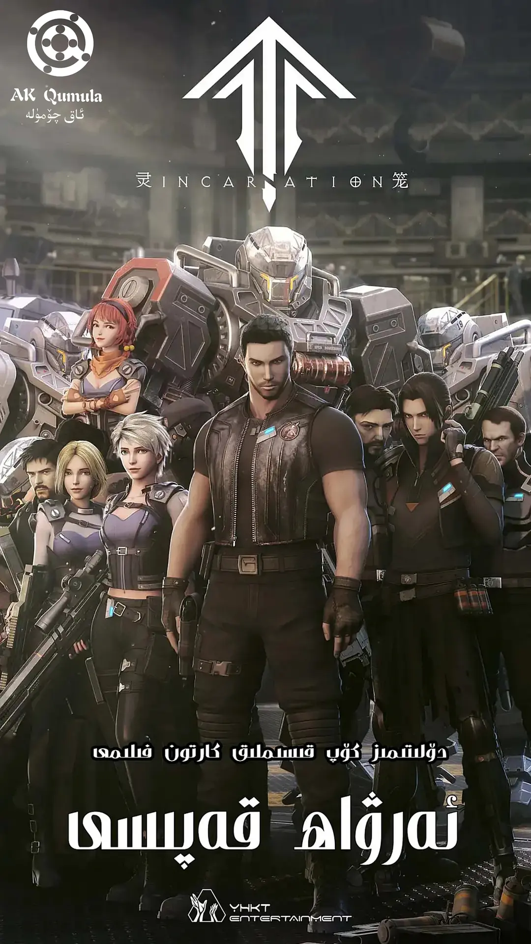 群像国漫《灵笼》：末日群像下的人性试炼与文明自噬(图1)