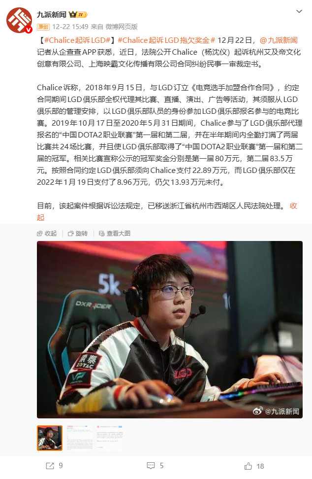 前《DOTA2》选手起诉LGD 称拖欠近14万赛事奖金(图2) 前《DOTA2》选手起诉LGD 称拖欠近14万赛事奖金(图2)