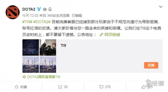 大量玩家受骗 账号红信!《Dota2》官方:请规范充值(图2) 大量玩家受骗 账号红信!《Dota2》官方:请规范充值(图2)