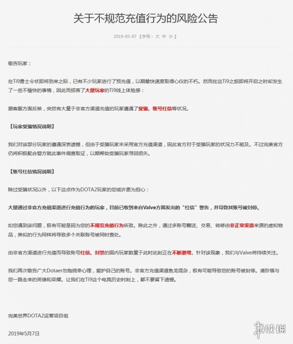 大量玩家受骗 账号红信!《Dota2》官方:请规范充值(图3) 大量玩家受骗 账号红信!《Dota2》官方:请规范充值(图3)