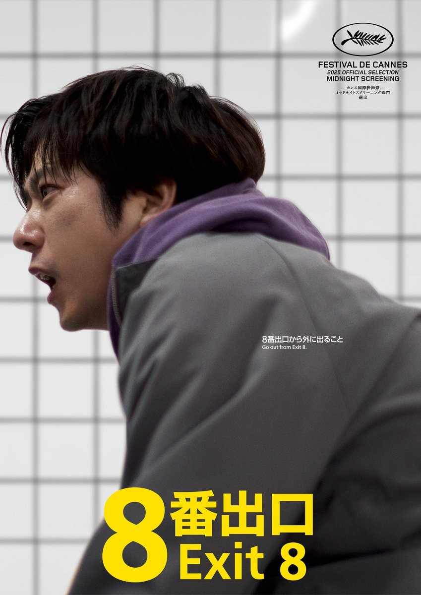 惊悚名作《8号出口》真人电影新卡司 8月29日上映(图3)