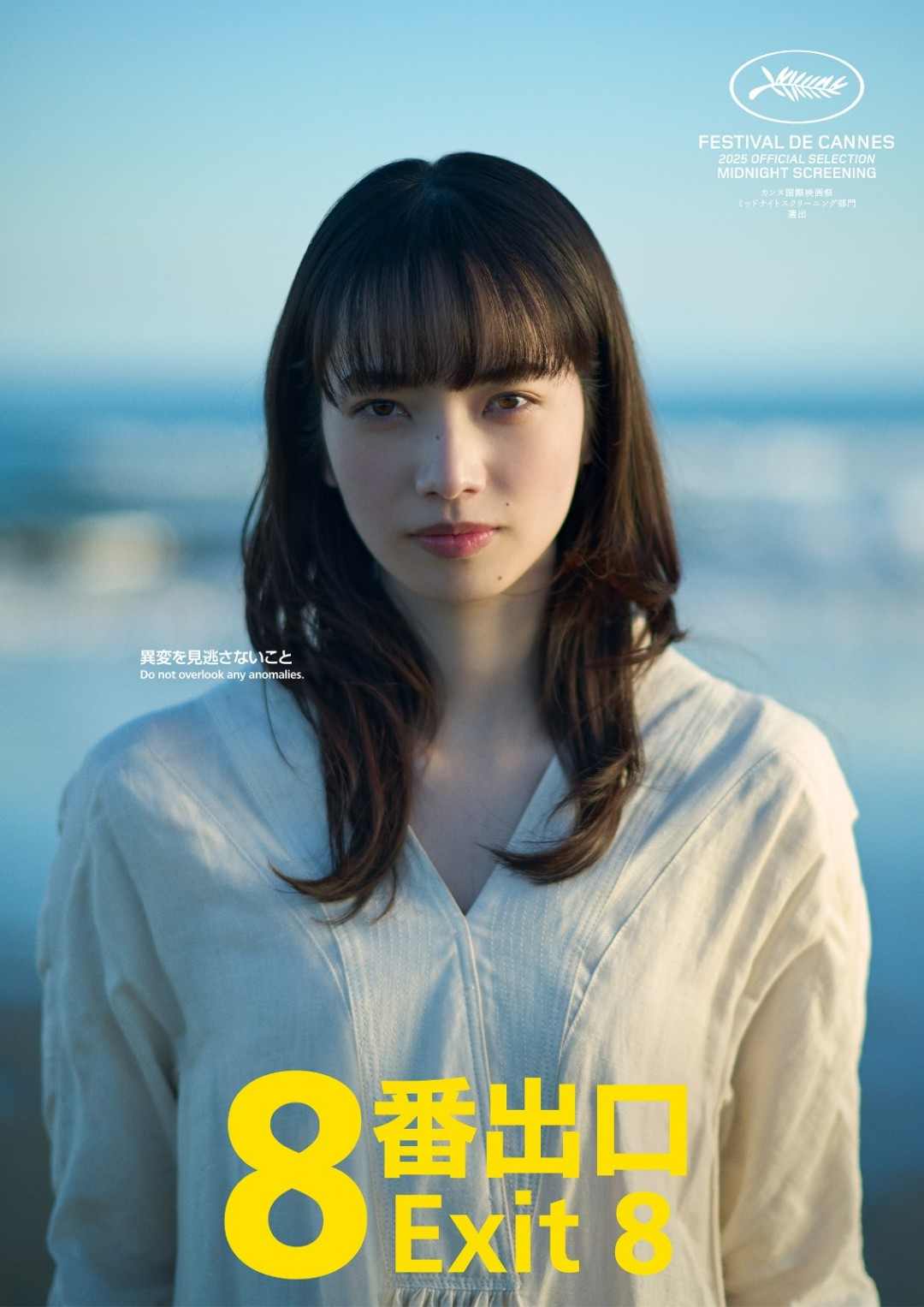 惊悚名作《8号出口》真人电影新卡司 8月29日上映(图4)