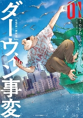 日本《漫画大赏2022》揭晓 《达尔文事变》登顶(图2) 日本《漫画大赏2022》揭晓 《达尔文事变》登顶(图2)