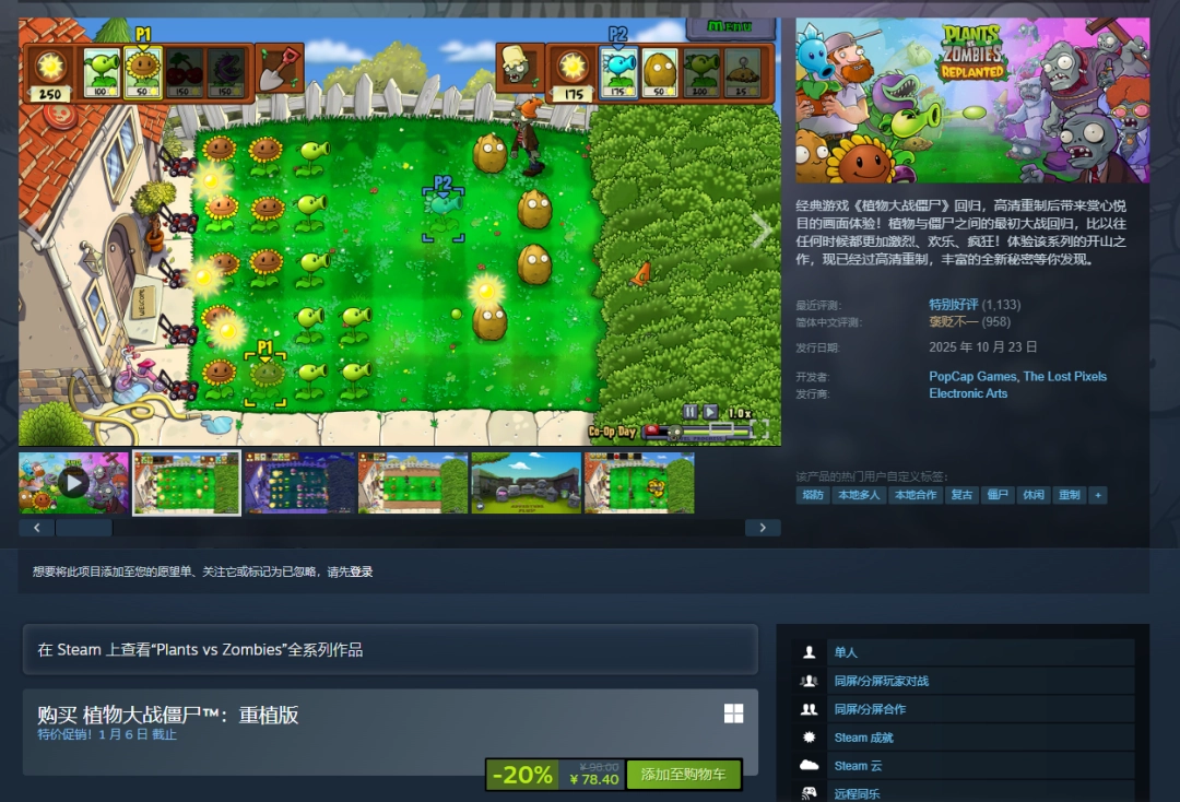 为回忆补票！《植物大战僵尸：重植版》新史低促销(图1)