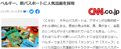 不再暗红单调色 比利时颁发人气漫画版式新护照色彩缤纷(图2)