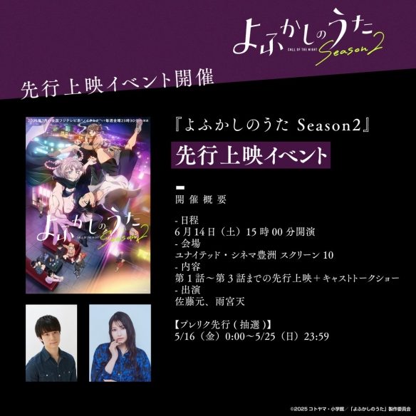 《彻夜之歌 第二季》释出“烟盒篇”视觉图和追加声优(图3)