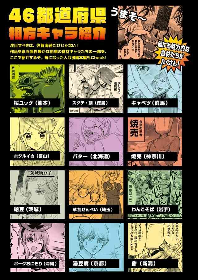 佐贺县推出世界首部海苔漫画杂志 附赠特产实物海苔(图3) 佐贺县推出世界首部海苔漫画杂志 附赠特产实物海苔(图3)