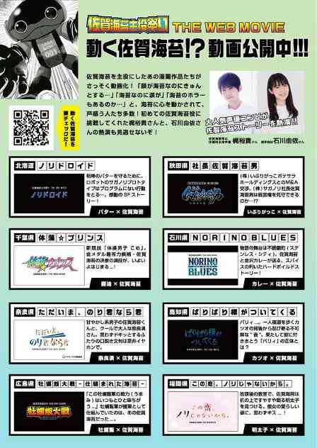 佐贺县推出世界首部海苔漫画杂志 附赠特产实物海苔(图5) 佐贺县推出世界首部海苔漫画杂志 附赠特产实物海苔(图5)