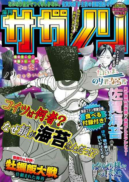 佐贺县推出世界首部海苔漫画杂志 附赠特产实物海苔(图2) 佐贺县推出世界首部海苔漫画杂志 附赠特产实物海苔(图2)