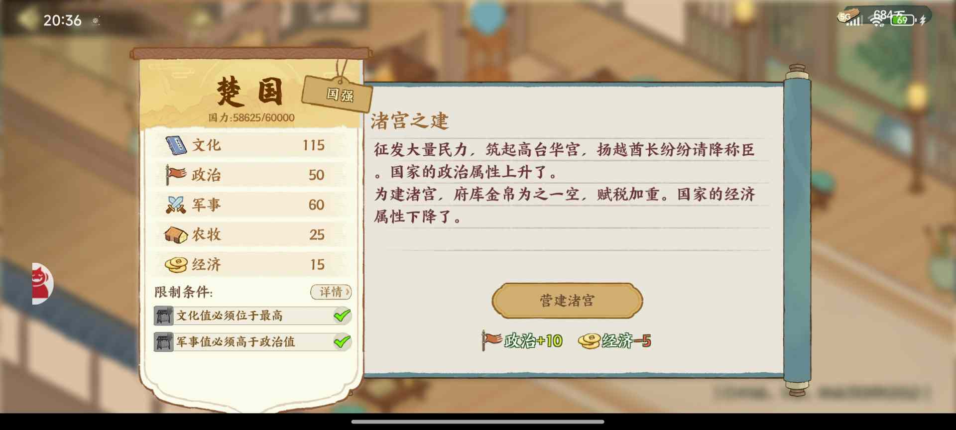 华夏绘世录孙叔敖可否再助孤称霸一方?【楚国政务选择】(图2) 华夏绘世录孙叔敖可否再助孤称霸一方?【楚国政务选择】(图2)