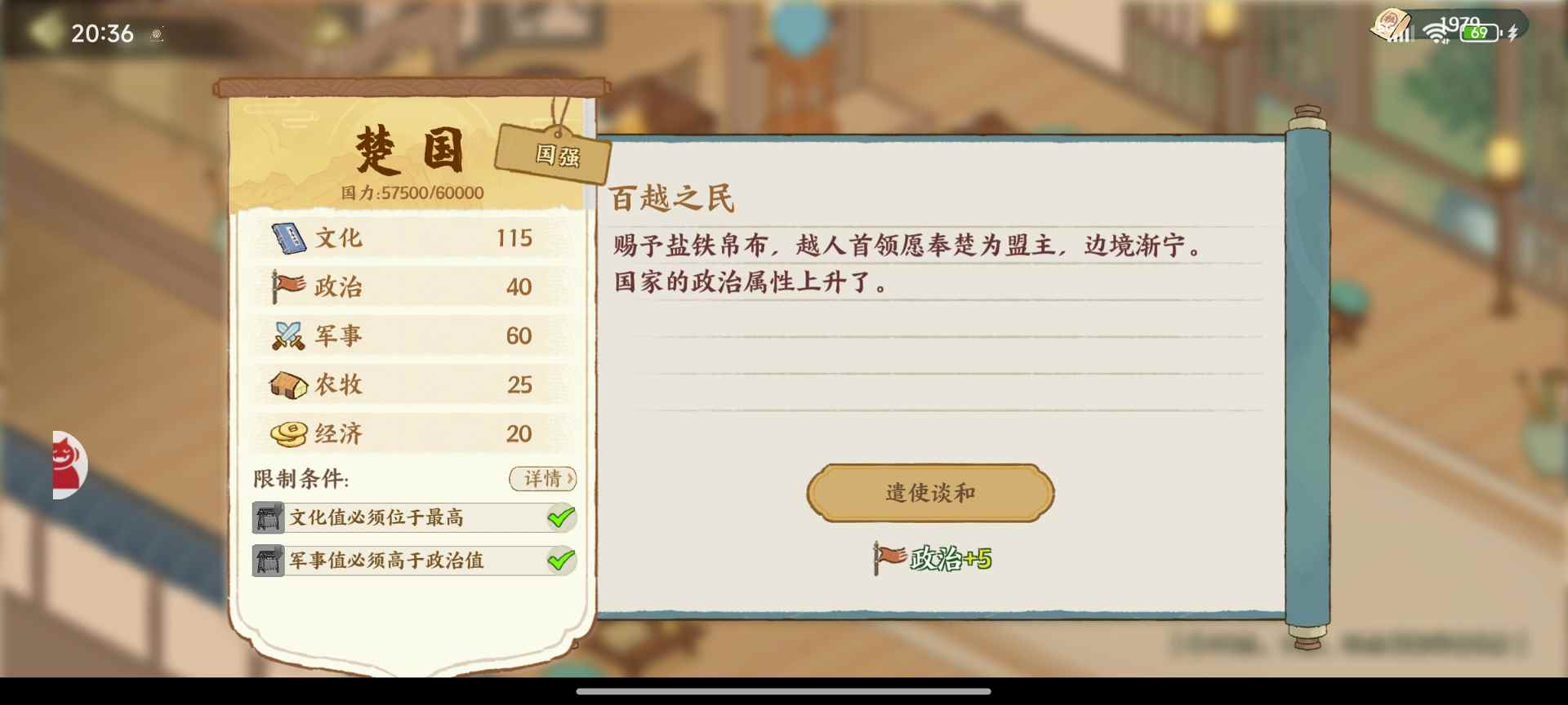 华夏绘世录孙叔敖可否再助孤称霸一方?【楚国政务选择】(图3) 华夏绘世录孙叔敖可否再助孤称霸一方?【楚国政务选择】(图3)