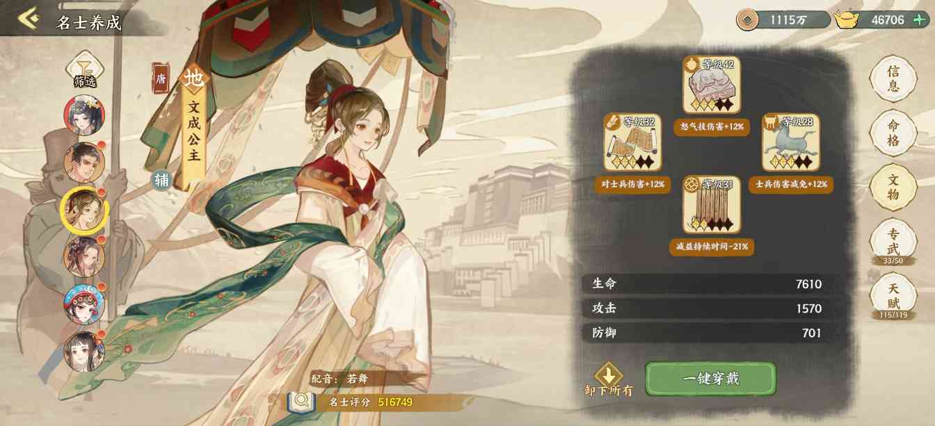 华夏绘世录吸血流水队【水队最佳文物配置】(图3)