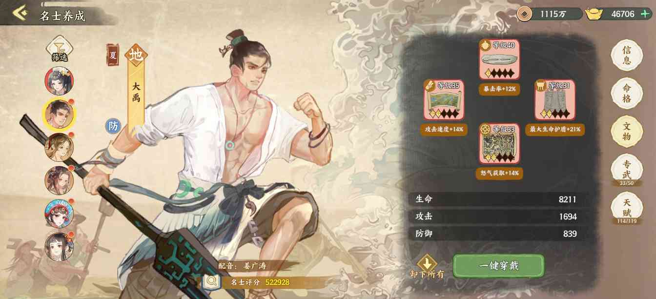 华夏绘世录吸血流水队【水队最佳文物配置】(图5)