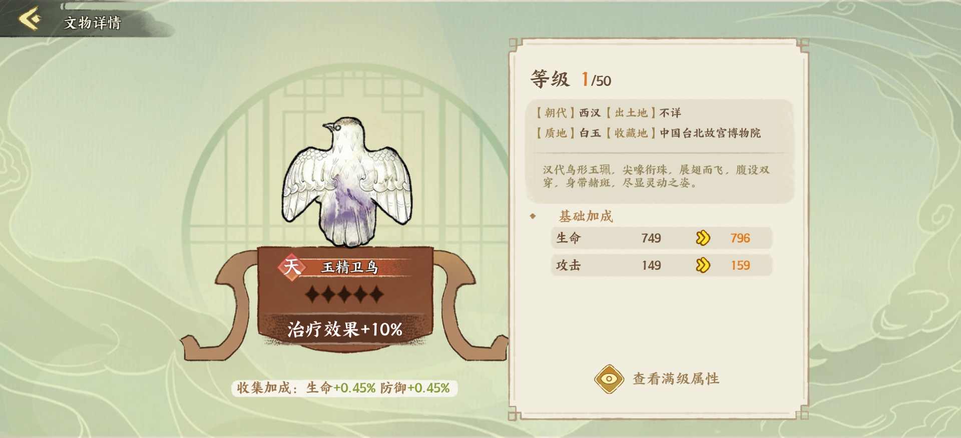 华夏绘世录吸血流水队【水队最佳文物配置】(图7)