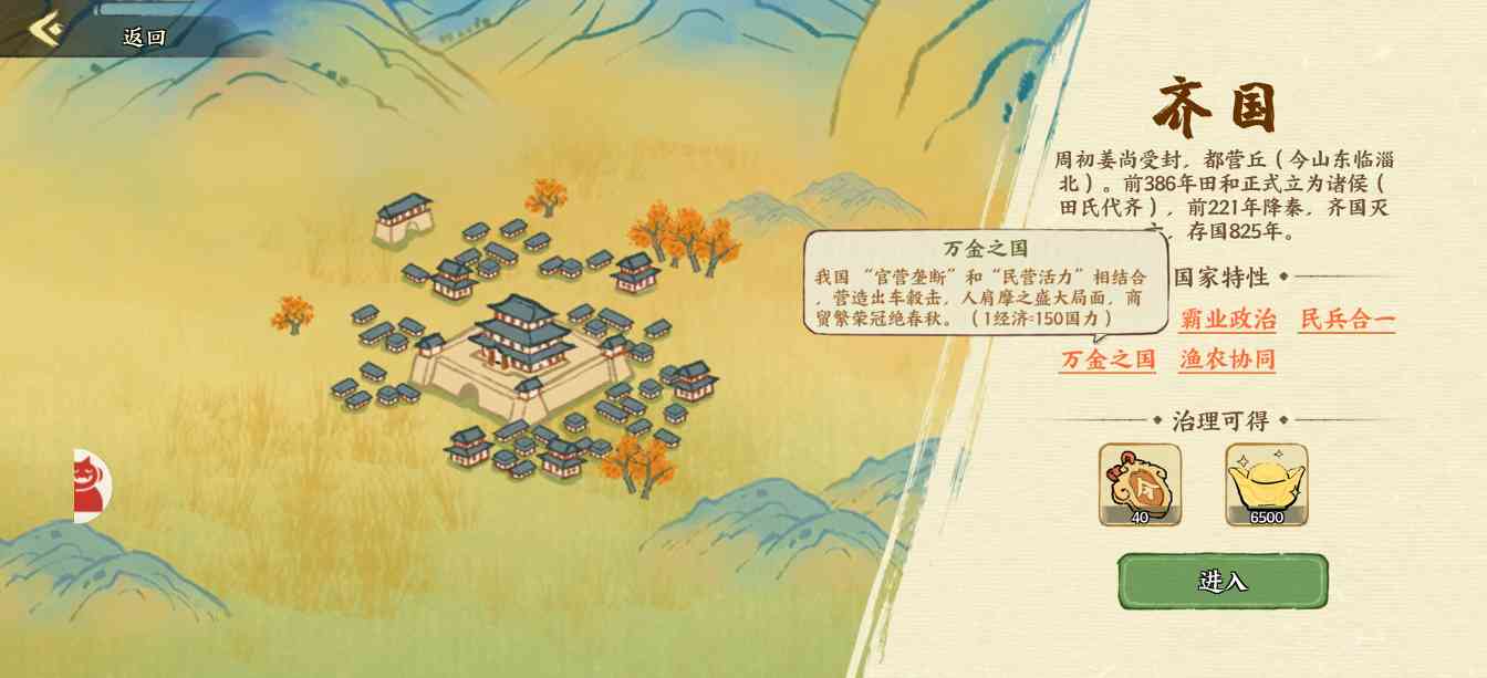 华夏绘世录由商入周：列国之政，门客(图3)