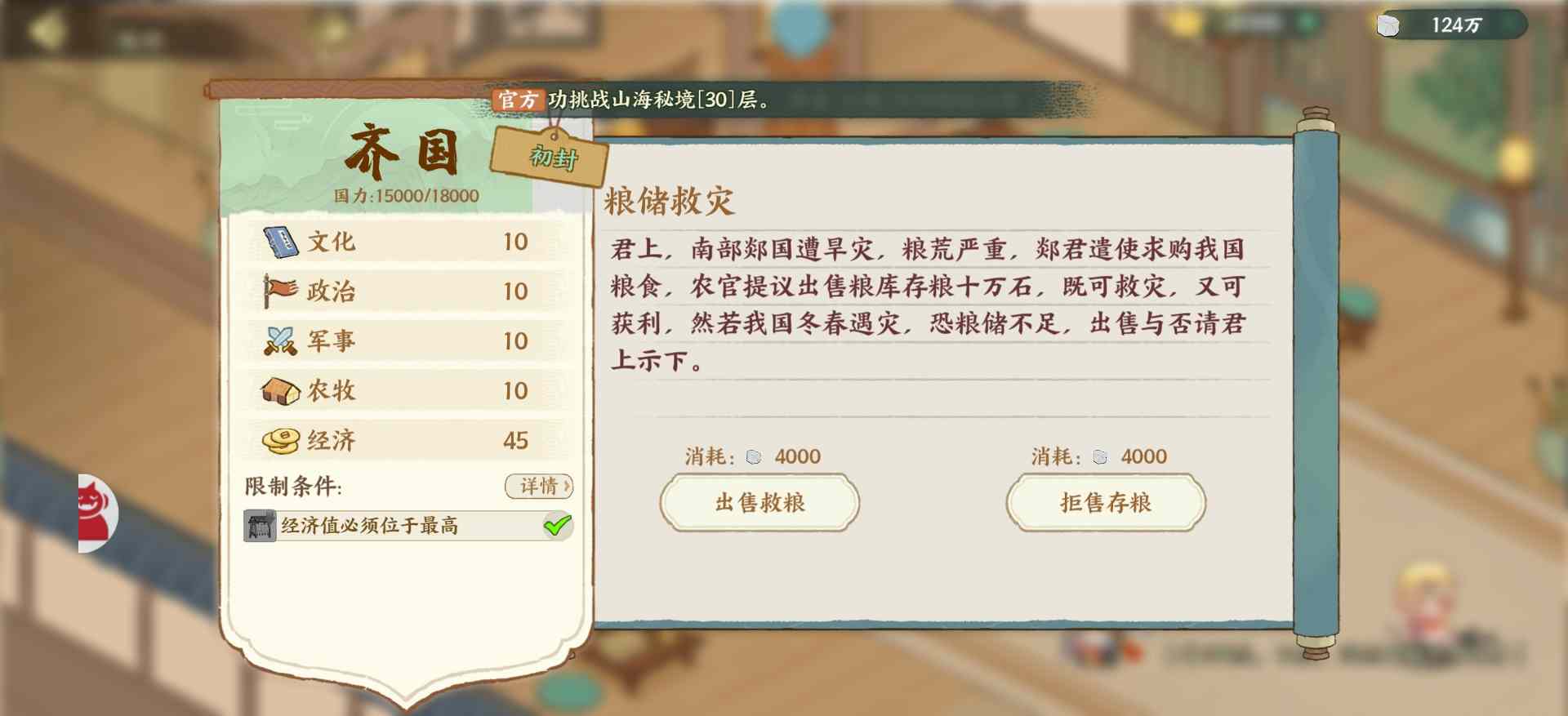 华夏绘世录由商入周：列国之政，门客(图5)