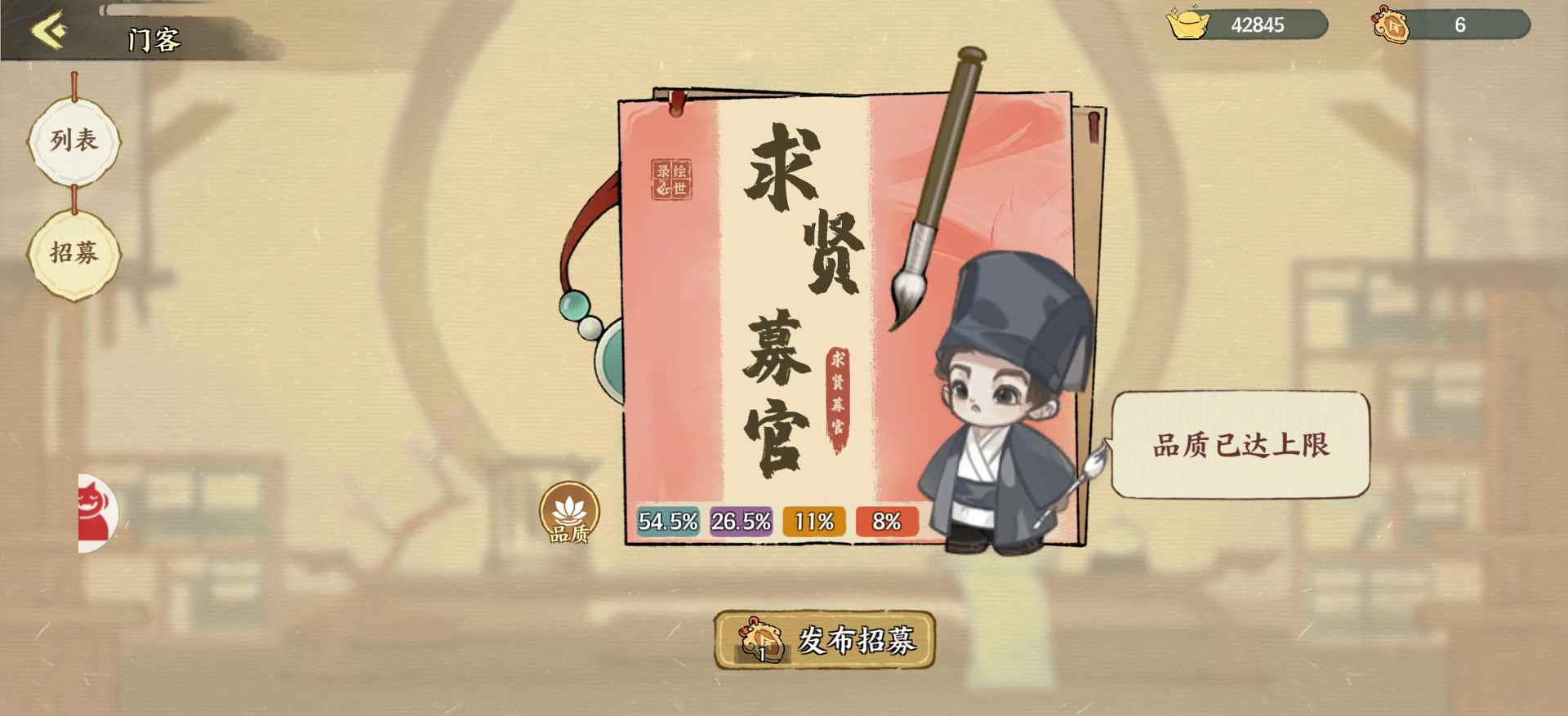 华夏绘世录由商入周：列国之政，门客(图9)