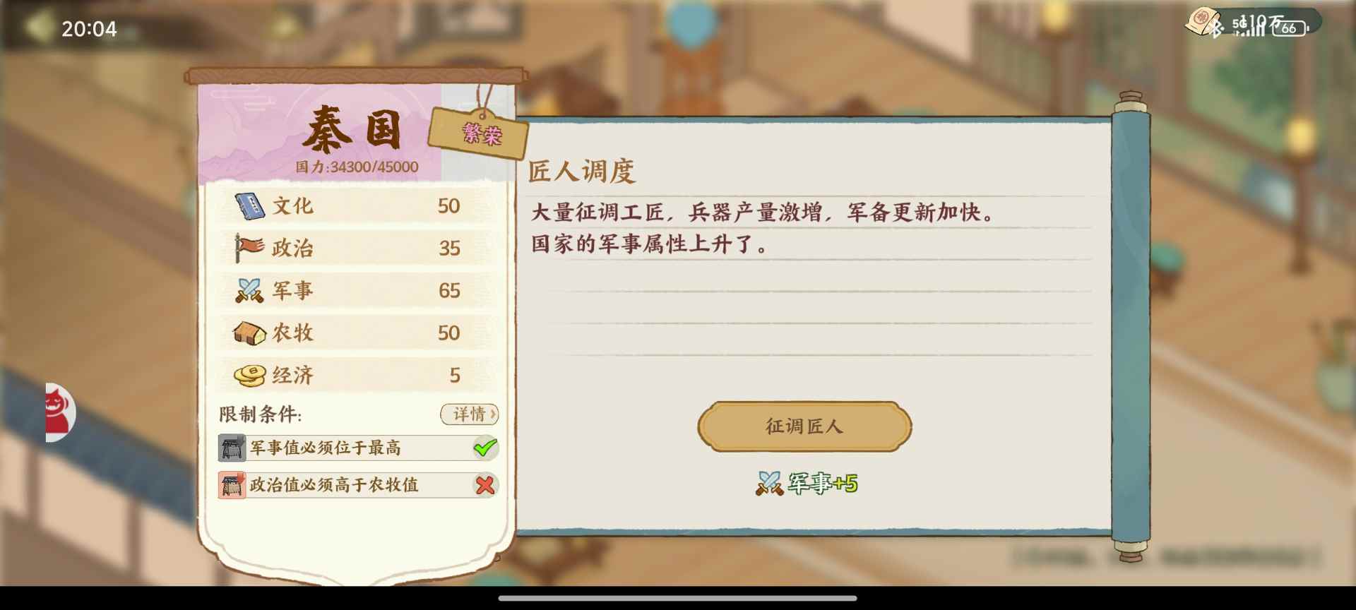 华夏绘世录商鞅曾主持变法，助孤理政当不在话下【秦国政务选择】(图5)