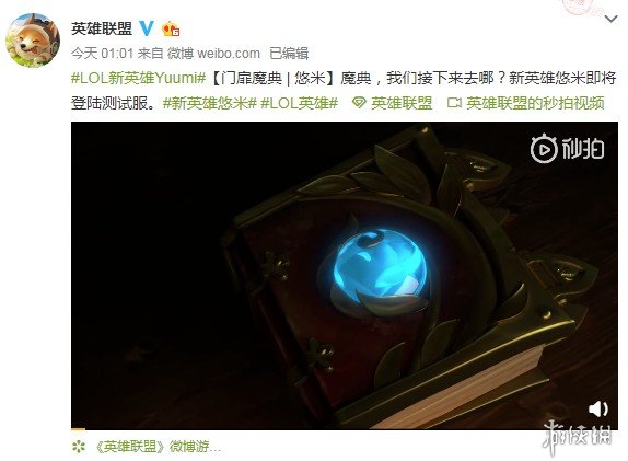 《LOL》新英雄“悠米”公布 声音萌爆 能奶能加buff(图1) 《LOL》新英雄“悠米”公布 声音萌爆 能奶能加buff(图1)