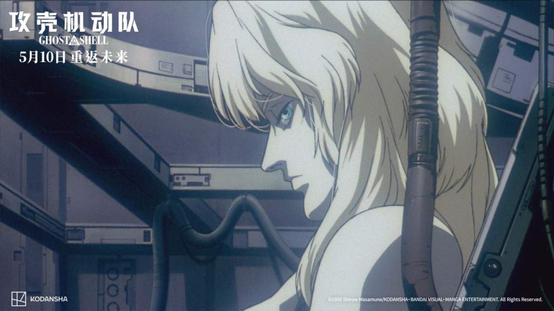 《攻壳机动队》4K修复版内地定档 5月10日上映(图4)