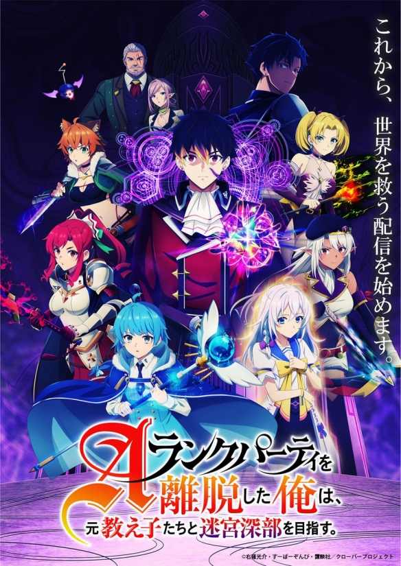 动画《离开 A 级队伍的我》释出第3部主视觉图与宣传片(图1) 动画《离开 A 级队伍的我》释出第3部主视觉图与宣传片(图1)