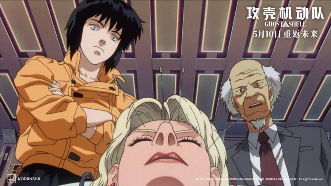 《攻壳机动队》4K修复版内地定档 5月10日上映(图6)