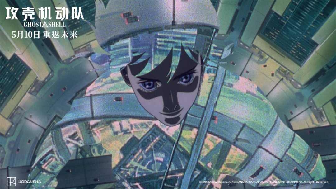 《攻壳机动队》4K修复版内地定档 5月10日上映(图2)