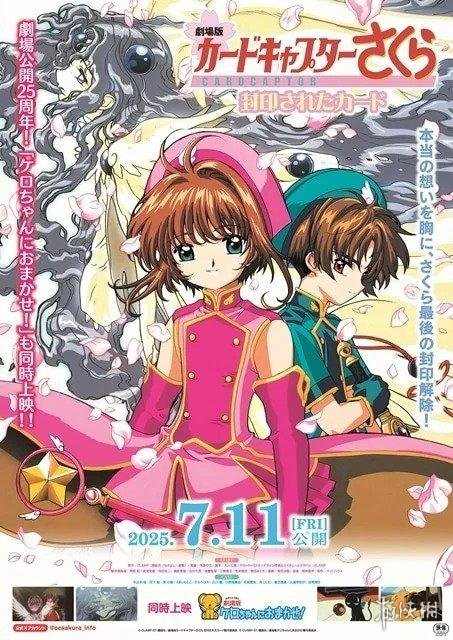 上映25周年!《魔卡少女樱:被封印的卡片》再上映!(图2) 上映25周年!《魔卡少女樱:被封印的卡片》再上映!(图2)