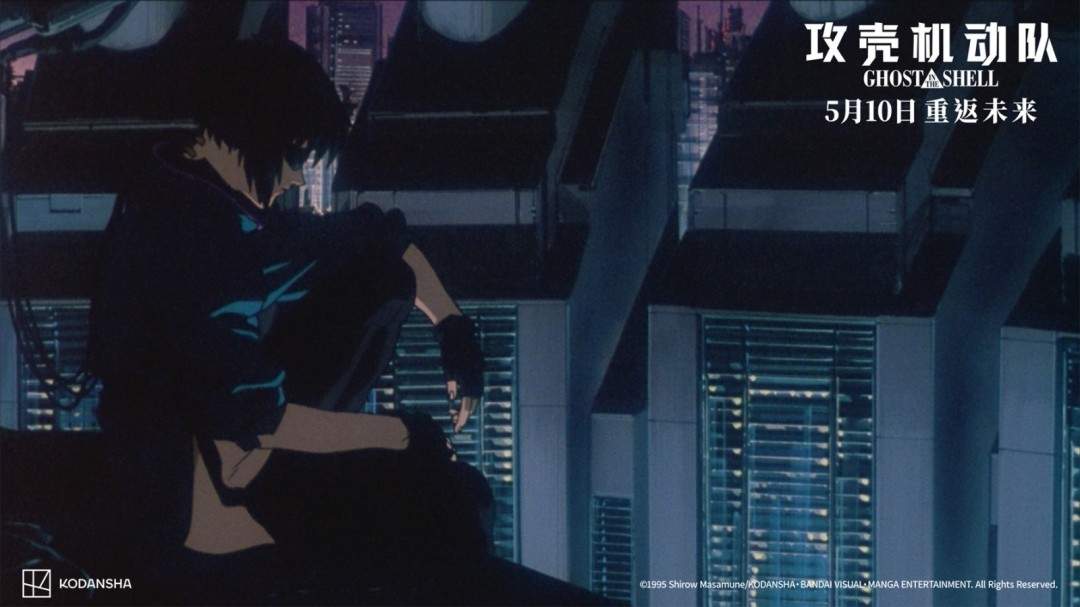 《攻壳机动队》4K修复版内地定档 5月10日上映(图7)