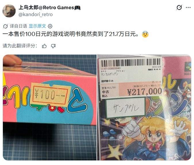 复古游戏说明书价格炒上天 仅因有饭岛爱照片与寄语(图2)