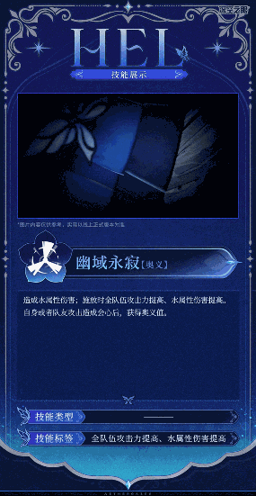 深空之眼#明日殇歌版本攻略#悼亡之蝶·海拉个人向攻略#(图8)