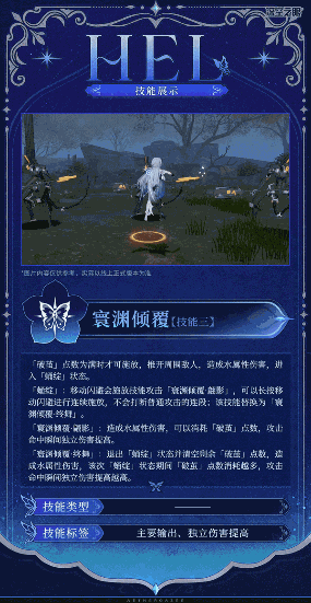 深空之眼#明日殇歌版本攻略#悼亡之蝶·海拉个人向攻略#(图7)