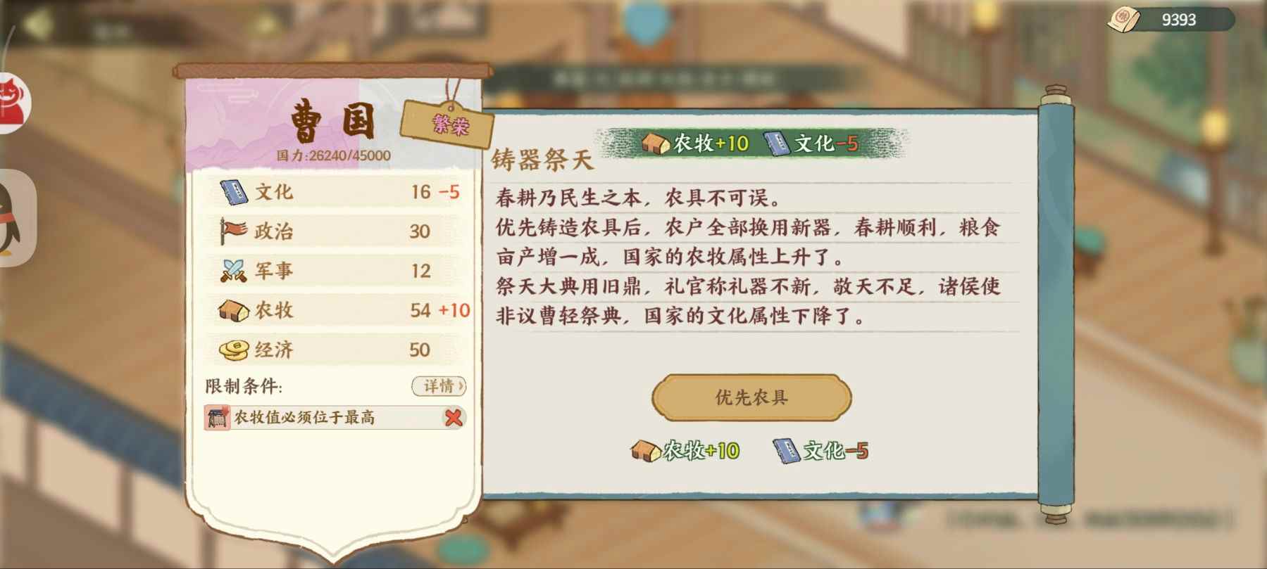 华夏绘世录曹刿，请速与孤论论政务！【曹国政务选择】(图2)