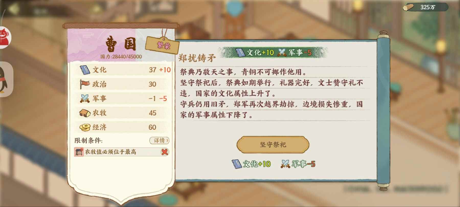 华夏绘世录曹刿，请速与孤论论政务！【曹国政务选择】(图4)