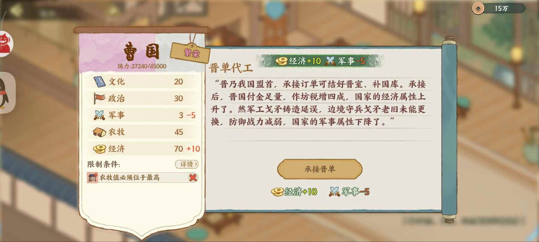 华夏绘世录曹刿，请速与孤论论政务！【曹国政务选择】(图3)