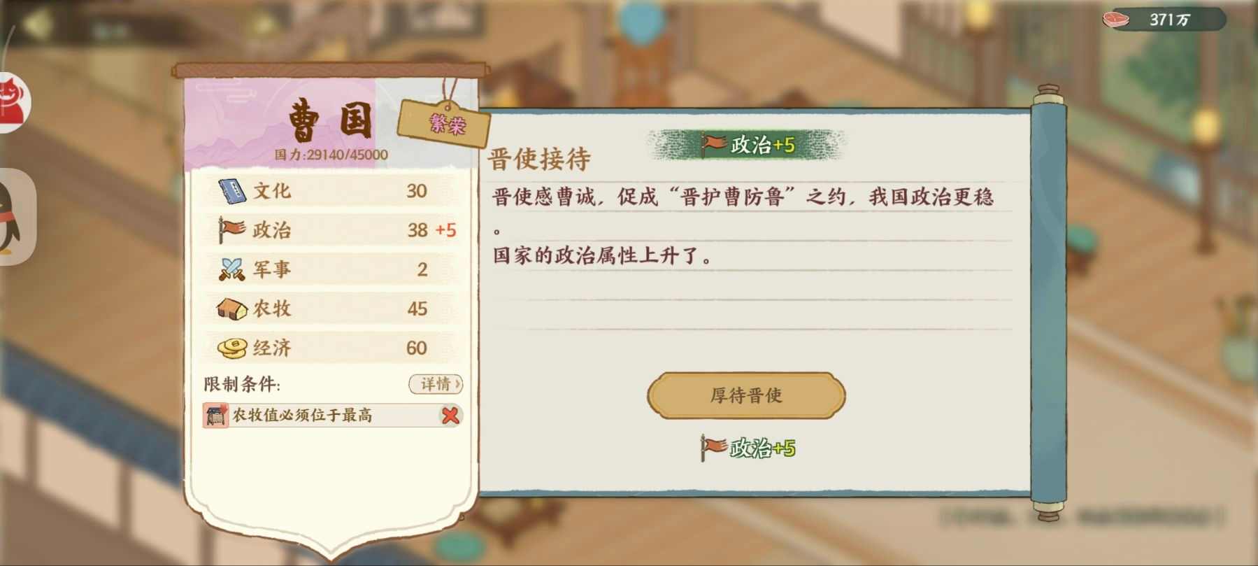 华夏绘世录曹刿，请速与孤论论政务！【曹国政务选择】(图5)