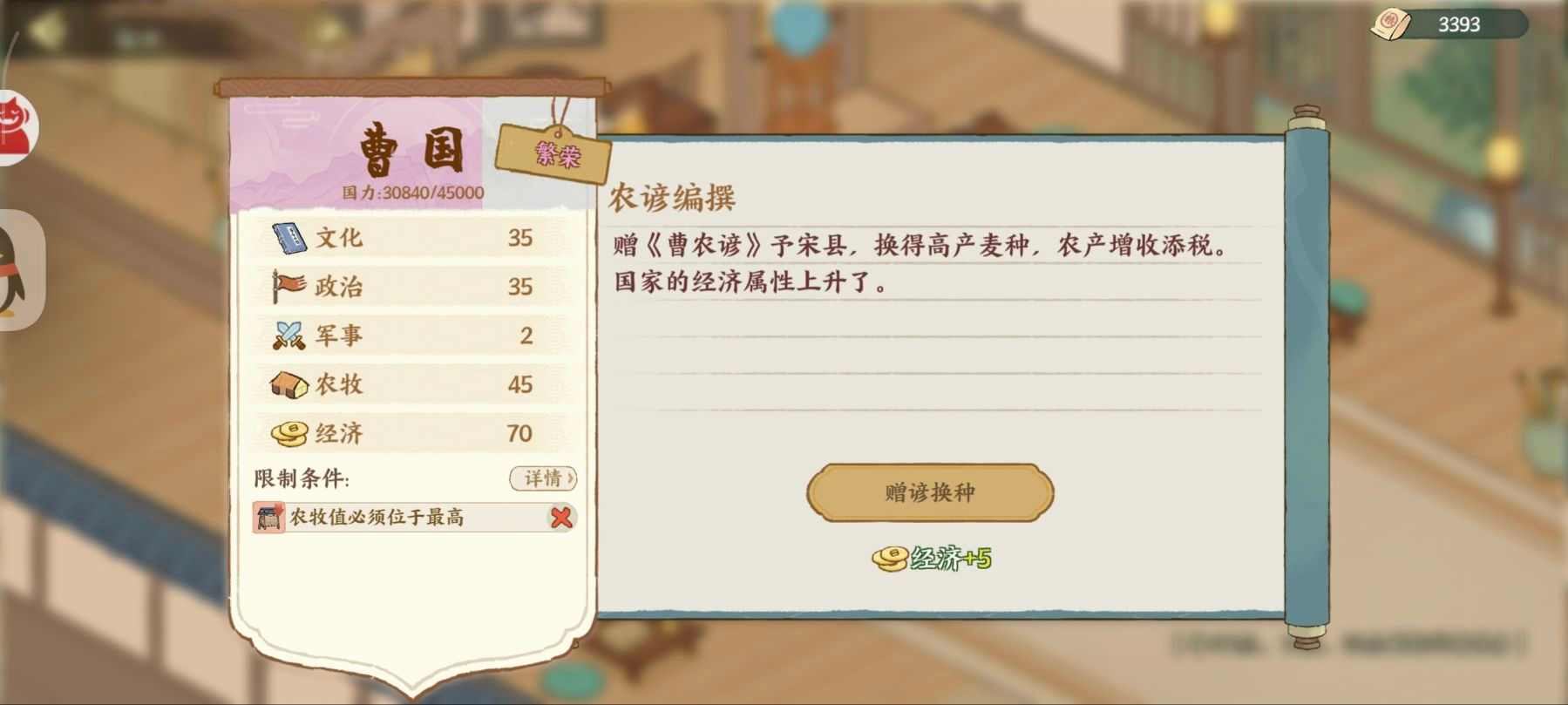 华夏绘世录曹刿，请速与孤论论政务！【曹国政务选择】(图7)