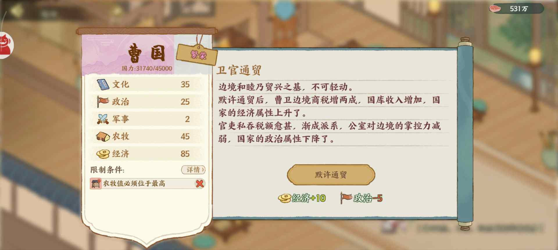 华夏绘世录曹刿，请速与孤论论政务！【曹国政务选择】(图8)