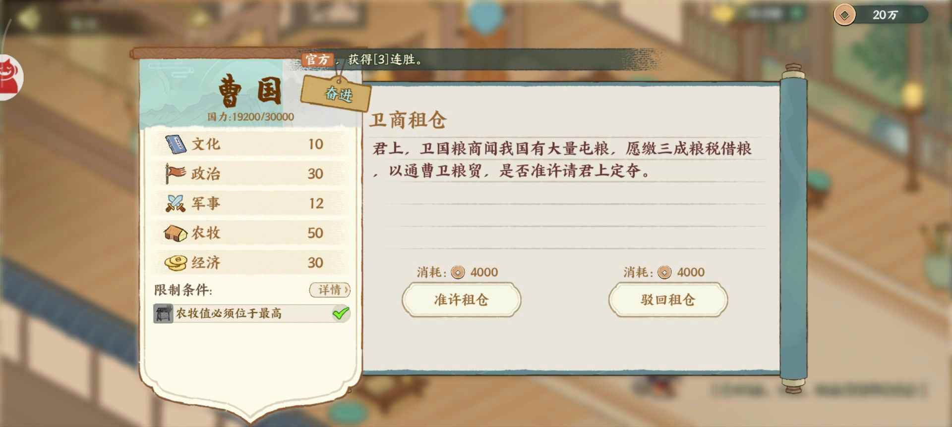 华夏绘世录曹刿，请速与孤论论政务！【曹国政务选择】(图9)