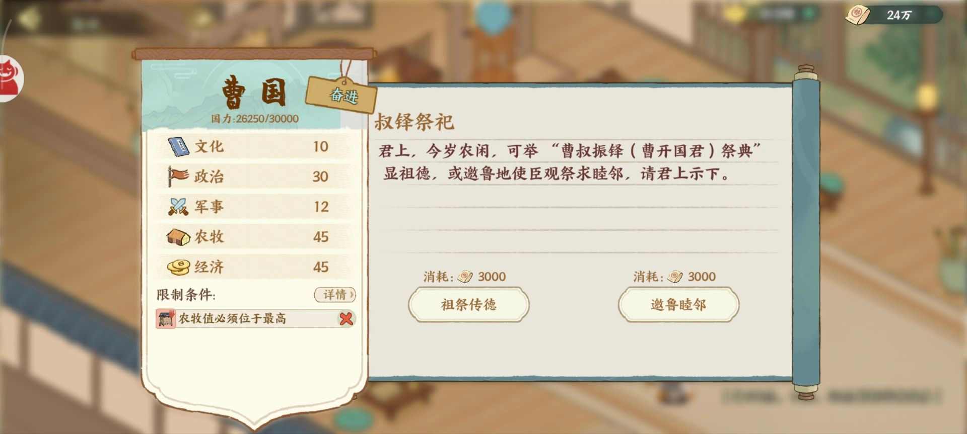 华夏绘世录曹刿，请速与孤论论政务！【曹国政务选择】(图10)