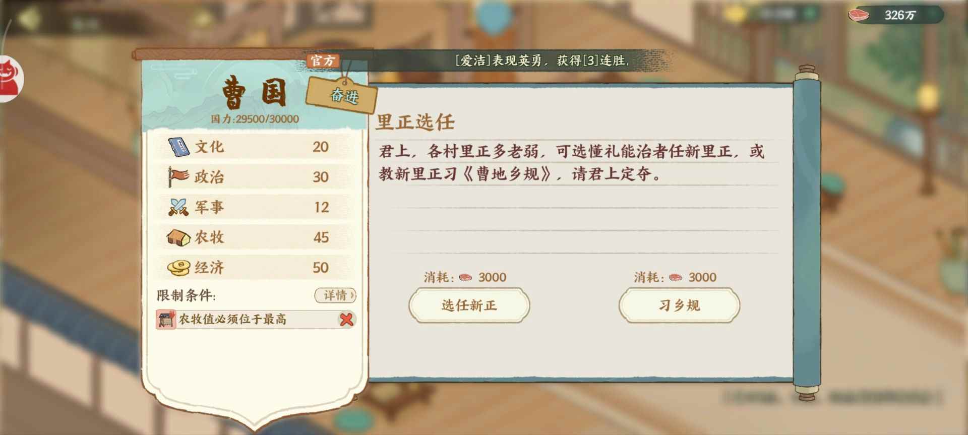 华夏绘世录曹刿，请速与孤论论政务！【曹国政务选择】(图12)