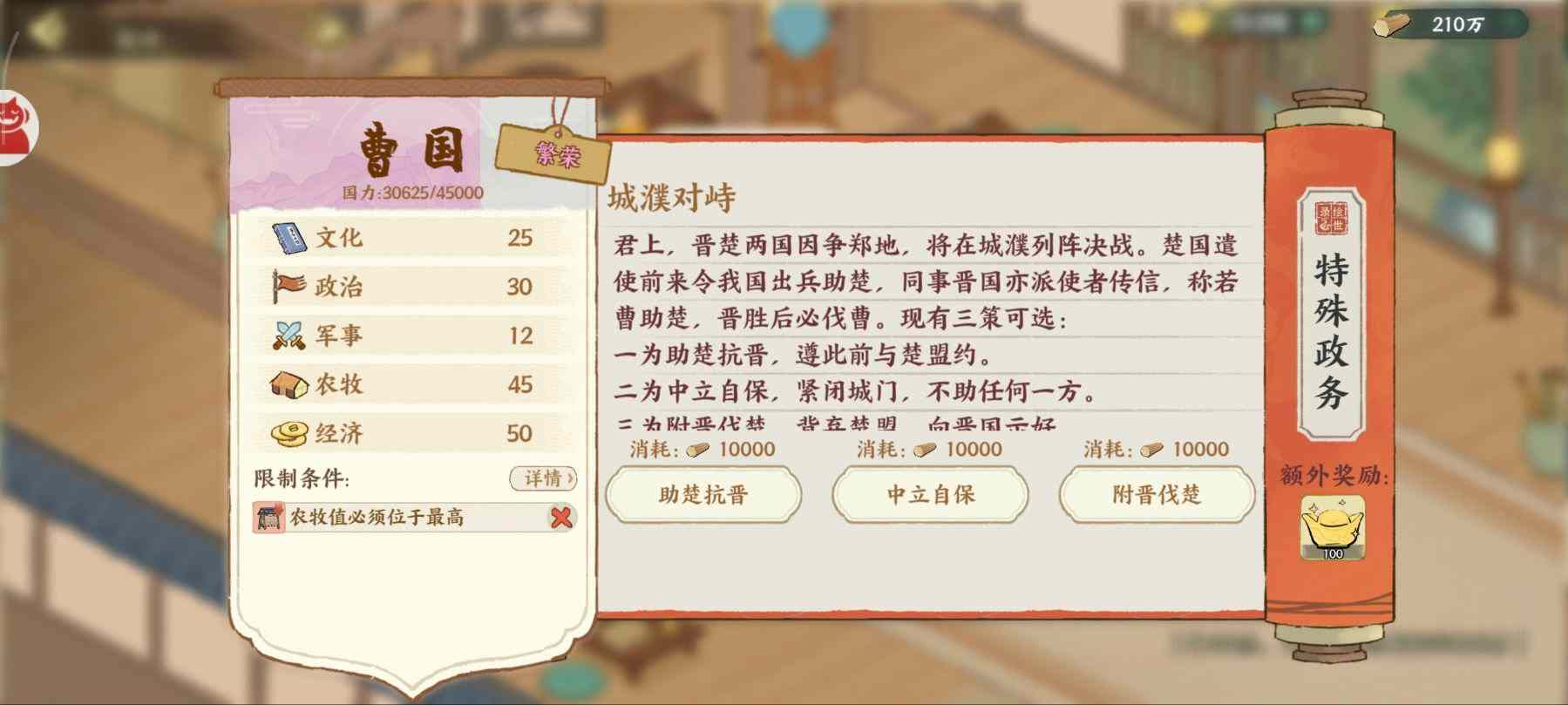 华夏绘世录曹刿，请速与孤论论政务！【曹国政务选择】(图13)