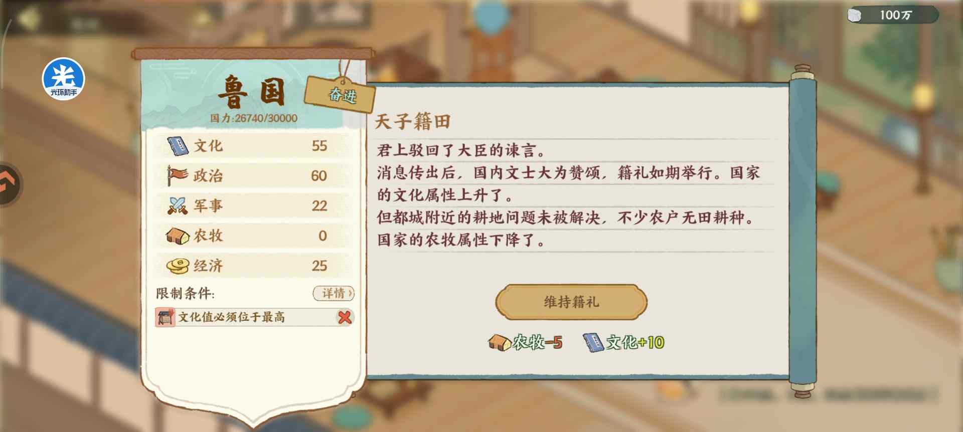 华夏绘世录贤哉，回也！还请助寡人理政。【鲁国政务选择】(图6)