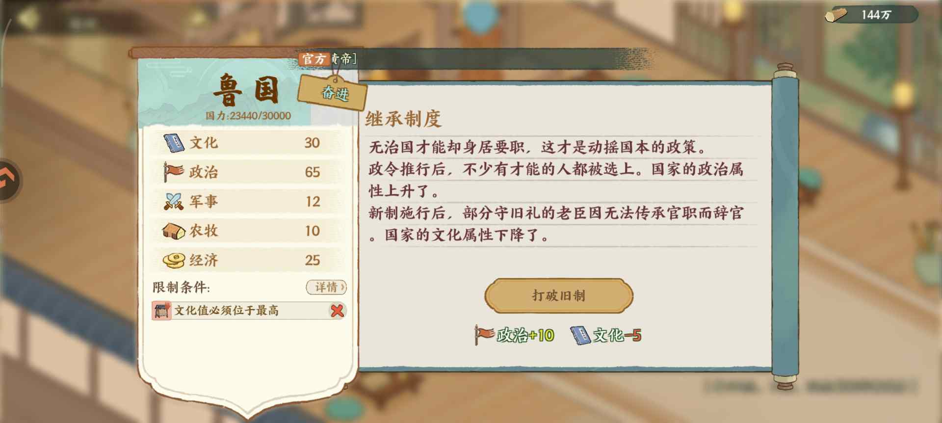 华夏绘世录贤哉，回也！还请助寡人理政。【鲁国政务选择】(图8)