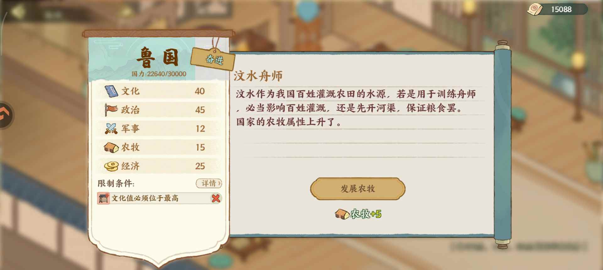 华夏绘世录贤哉，回也！还请助寡人理政。【鲁国政务选择】(图9)