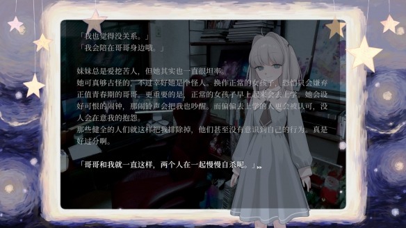 黑暗系视觉小说改编《妹妹、他人、妄想症》上架Steam(图3)