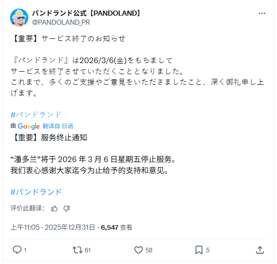宝可梦开发商手游《PANDOLAND》将于26年3月6日停服(图1) 宝可梦开发商手游《PANDOLAND》将于26年3月6日停服(图1)